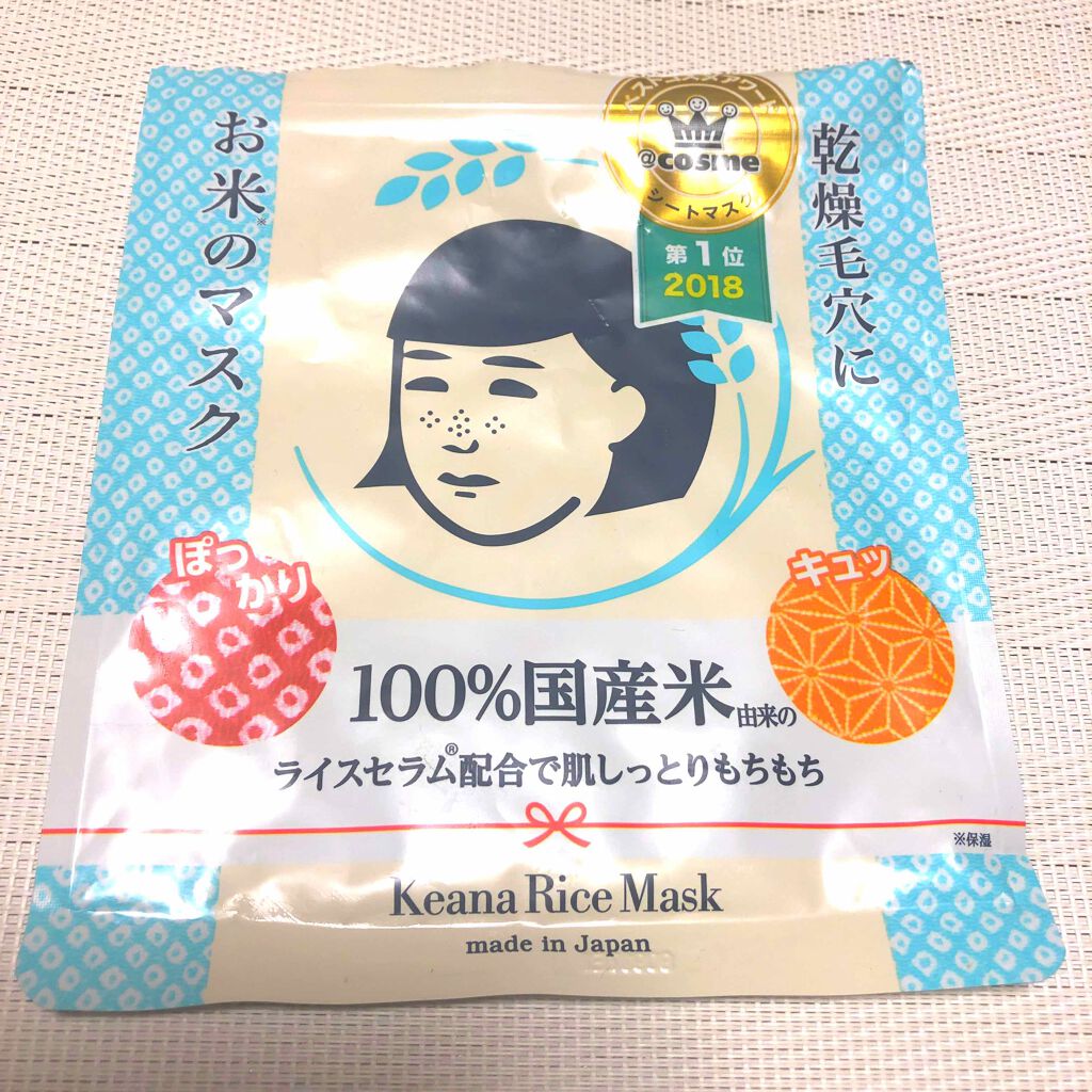 お米のマスク/毛穴撫子/シートマスク・パックを使ったクチコミ(2枚目)