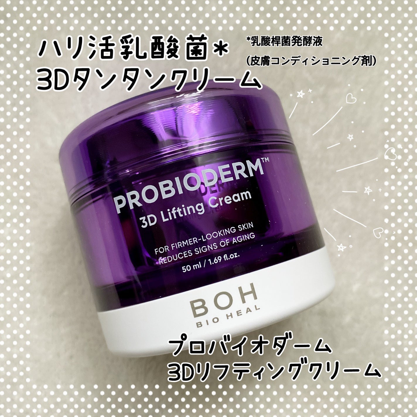 バイオヒールボ プロバイオダーム 3Dリフティングクリーム/BIOHEAL BOH/フェイスクリームを使ったクチコミ(1枚目)