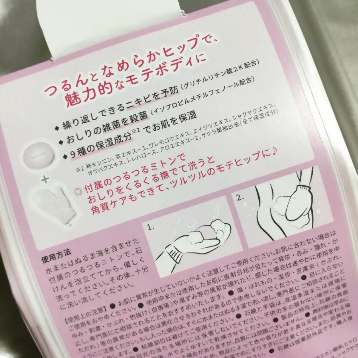 おしり石けん/モテプデュ/バスト・ヒップケアを使ったクチコミ(5枚目)
