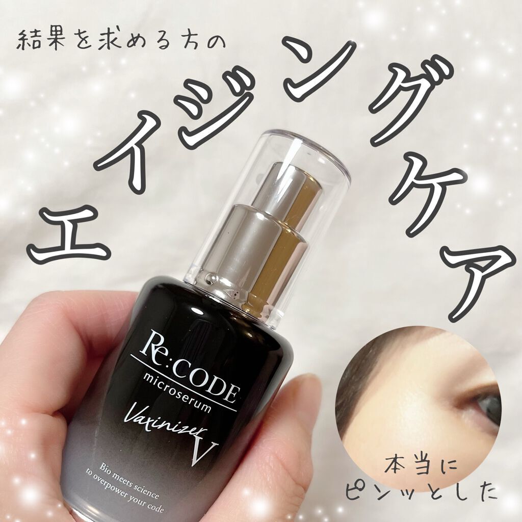 ワクチナイザーX Re:CODE リコード マイクロセラム 30ml 新着 9180円