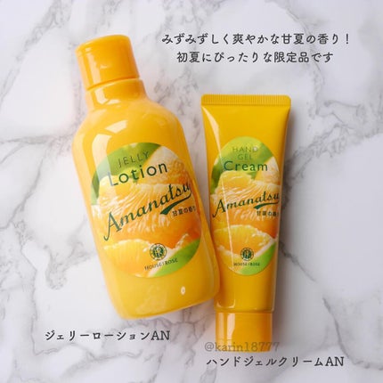 ハンドジェルクリームAN(甘夏の香り)/ハウス オブ ローゼ/ハンドクリームを使ったクチコミ(2枚目)
