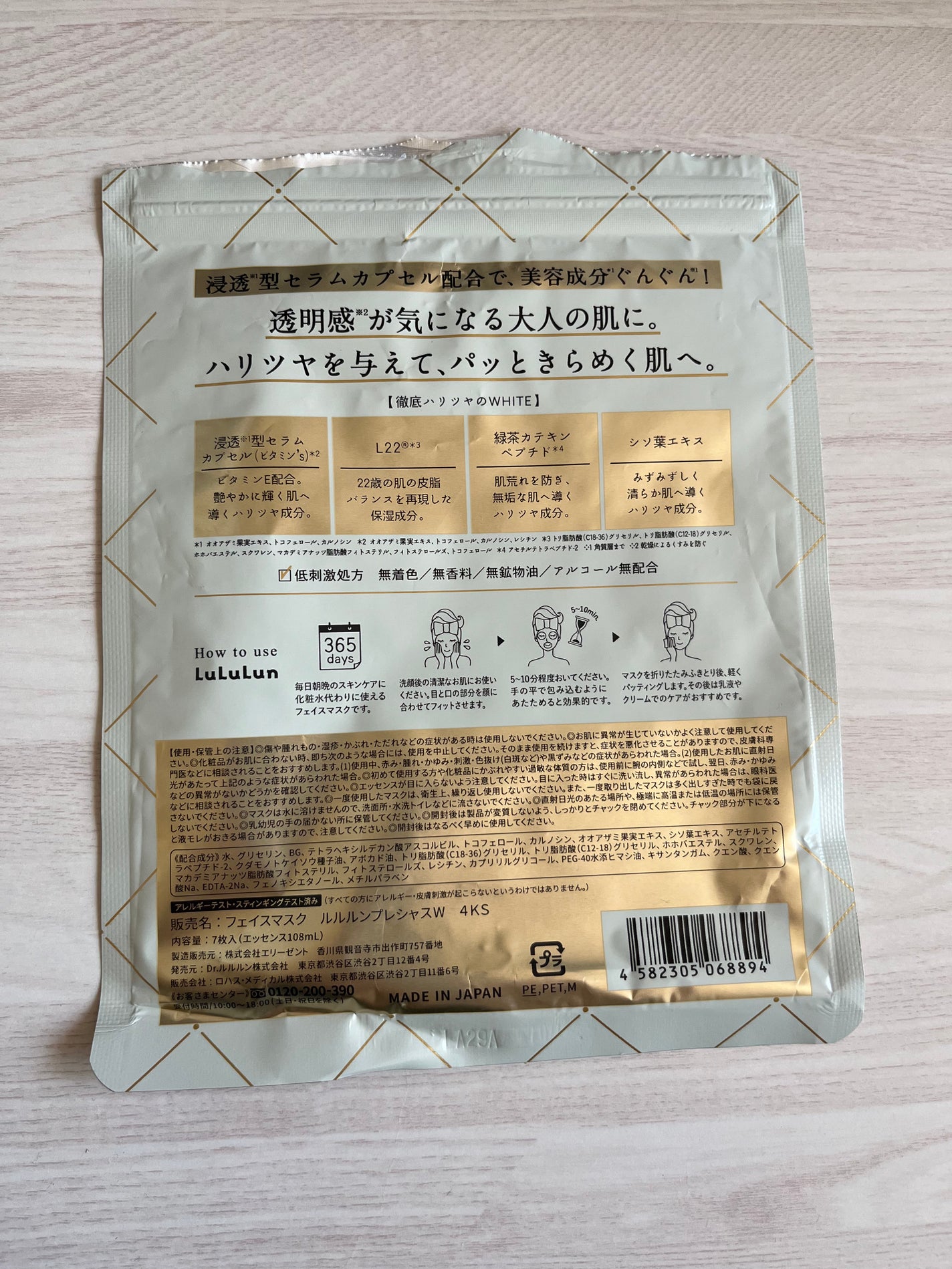 ルルルンプレシャス WHITE(クリア)【旧】/ルルルン/シートマスク・パックを使ったクチコミ(2枚目)