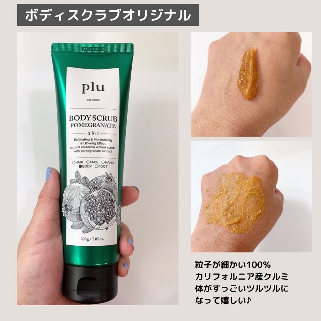 ボディバランススクラブ/plu/ボディスクラブを使ったクチコミ(3枚目)
