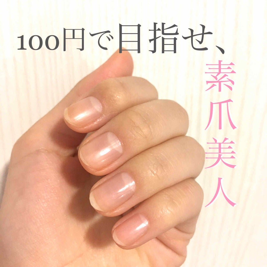 3ステップつめみがき/DAISO/ネイル用品を使ったクチコミ(1枚目)