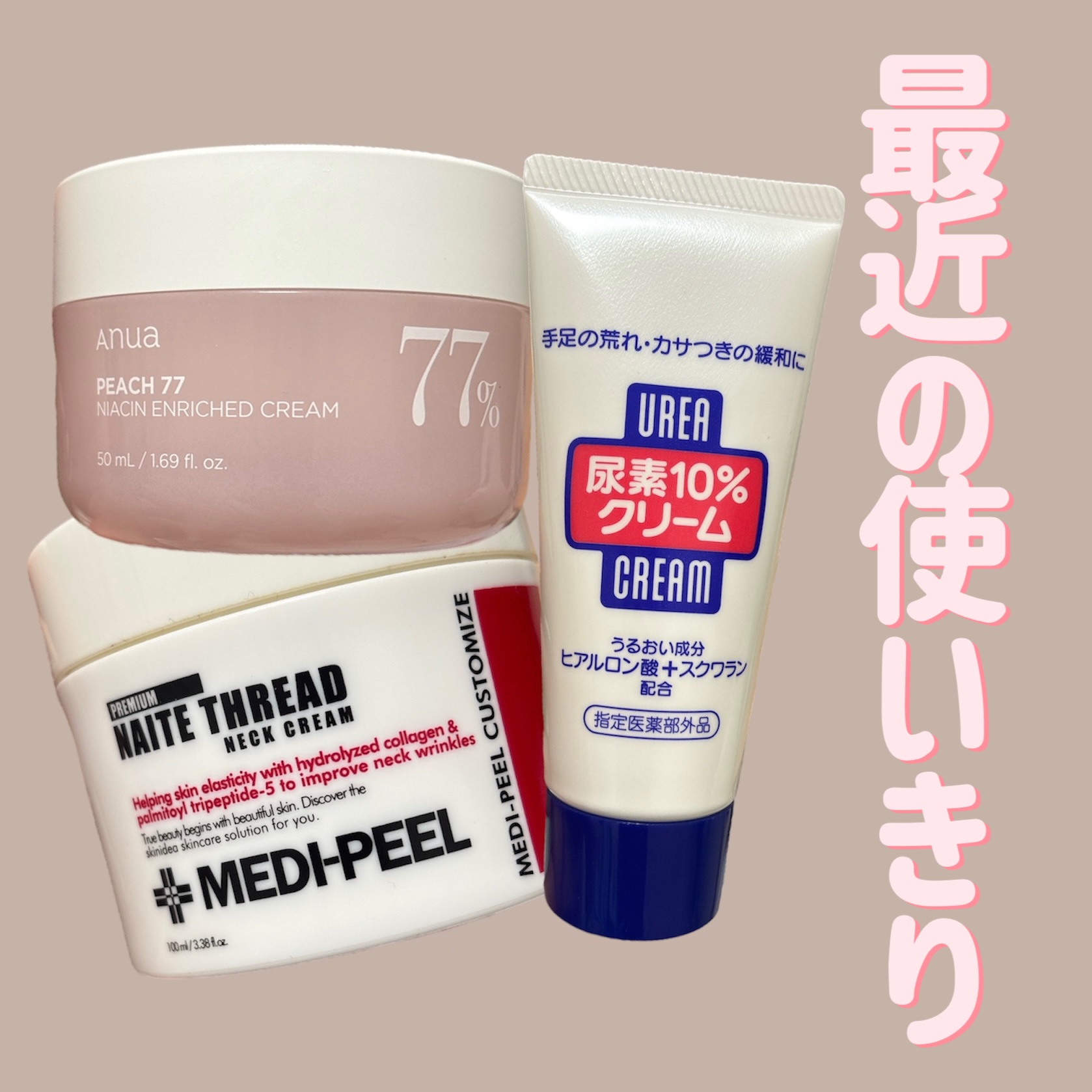プレミアムナイテ スレッドネッククリーム/MEDIPEEL/ネック・デコルテケアを使ったクチコミ（1枚目）