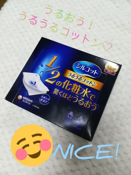 シルコット うるうるコットン/シルコット/コットンを使ったクチコミ(1枚目)