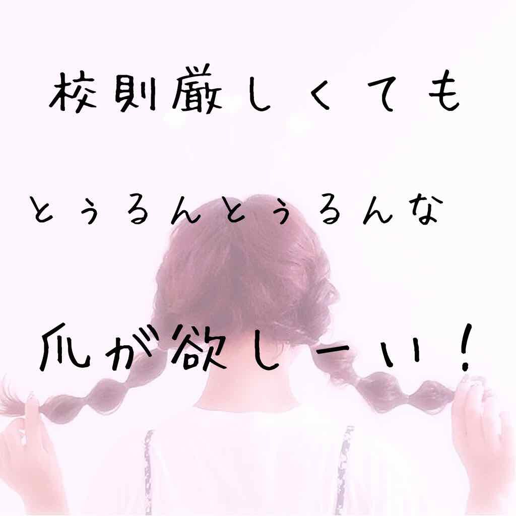 ウィンマックス ネイルケアシリーズ ベースコート/DAISO/ネイルベースコートを使ったクチコミ（1枚目）