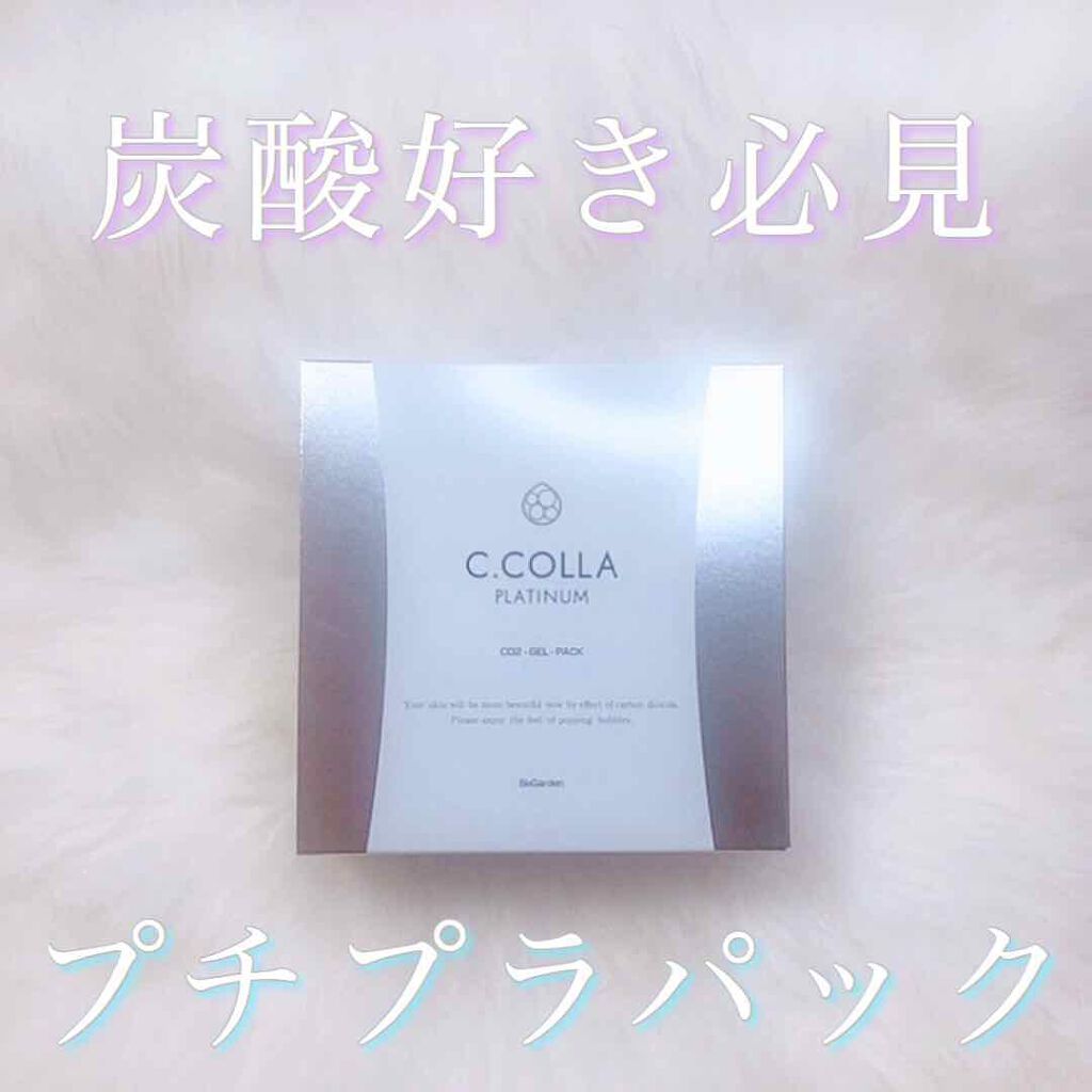 シーコラプラチナム/BeGarden/シートマスク・パックを使ったクチコミ(1枚目)