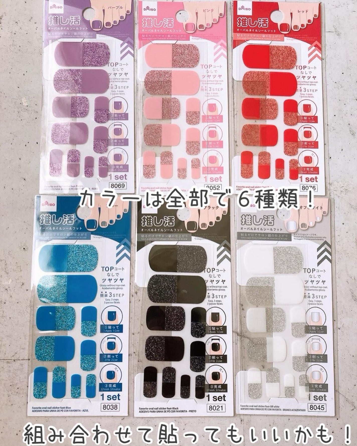 オーバルネイルシールフット DAISO