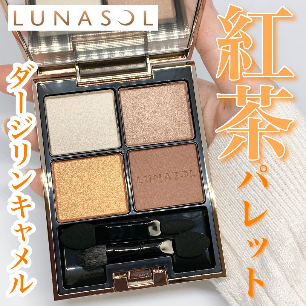 アイカラーレーション/LUNASOL/アイシャドウパレットを使ったクチコミ（1枚目）