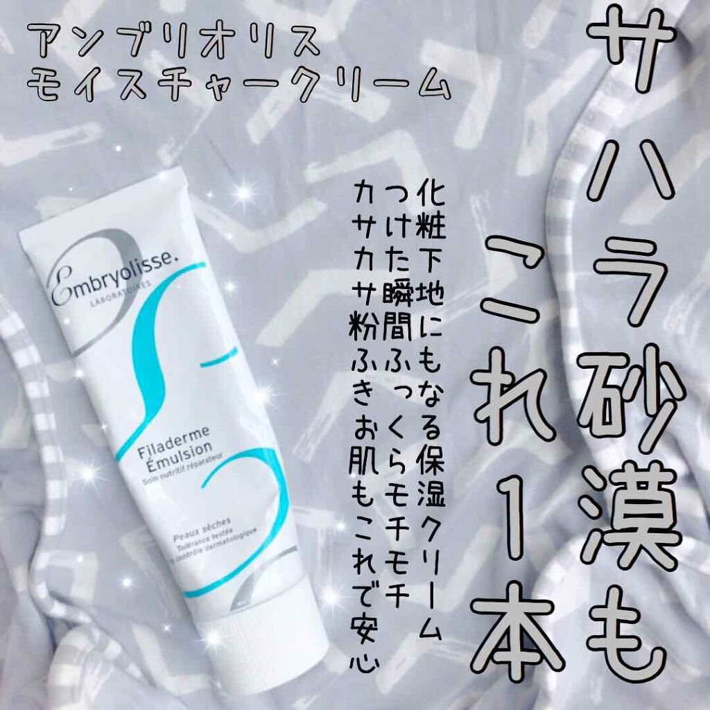 フィラデルム モイスチャークリーム/アンブリオリス/フェイスクリームを使ったクチコミ(1枚目)