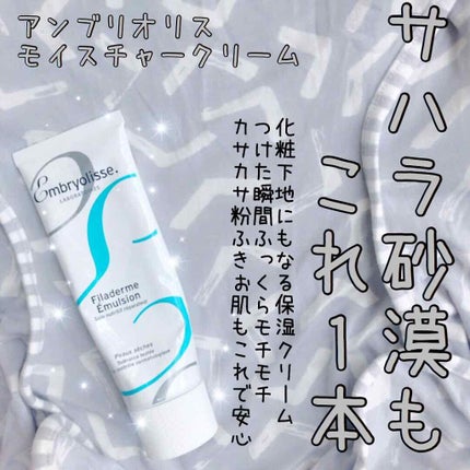 フィラデルム モイスチャークリーム/アンブリオリス/フェイスクリームを使ったクチコミ(1枚目)
