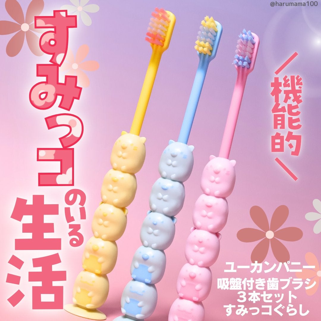 ピタット すみっコぐらし 吸盤付き歯ブラシ/ユーカンパニー/歯ブラシを使ったクチコミ(1枚目)