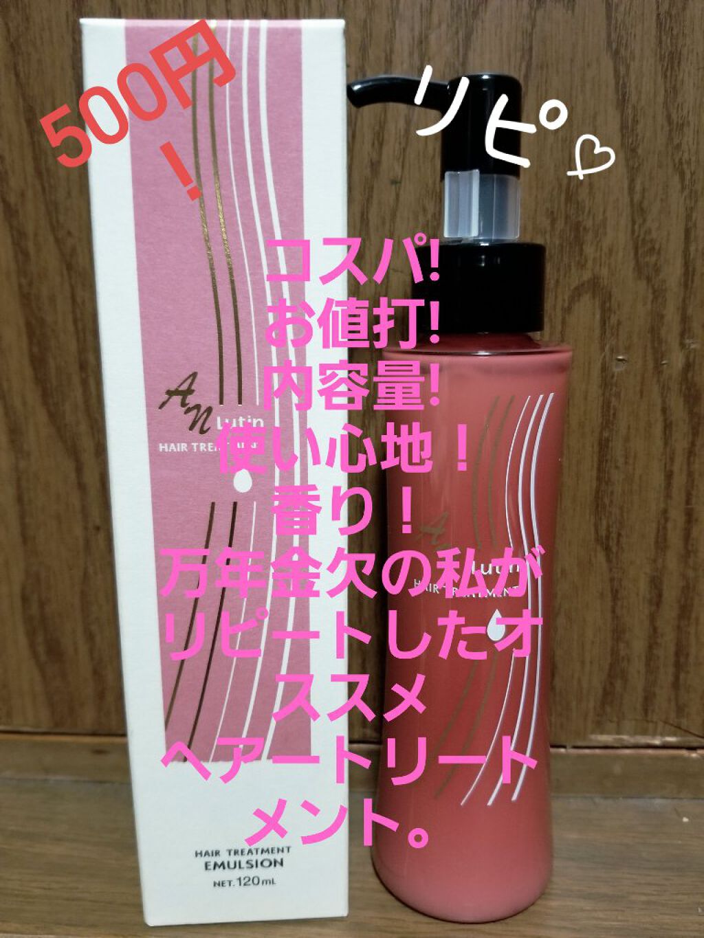 ANルーティンヘアトリートメント/ABL/ヘアミルクを使ったクチコミ（1枚目）