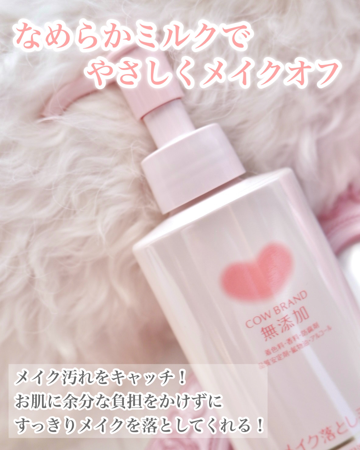 メイク落としミルク/カウブランド無添加/ミルククレンジングを使ったクチコミ（2枚目）