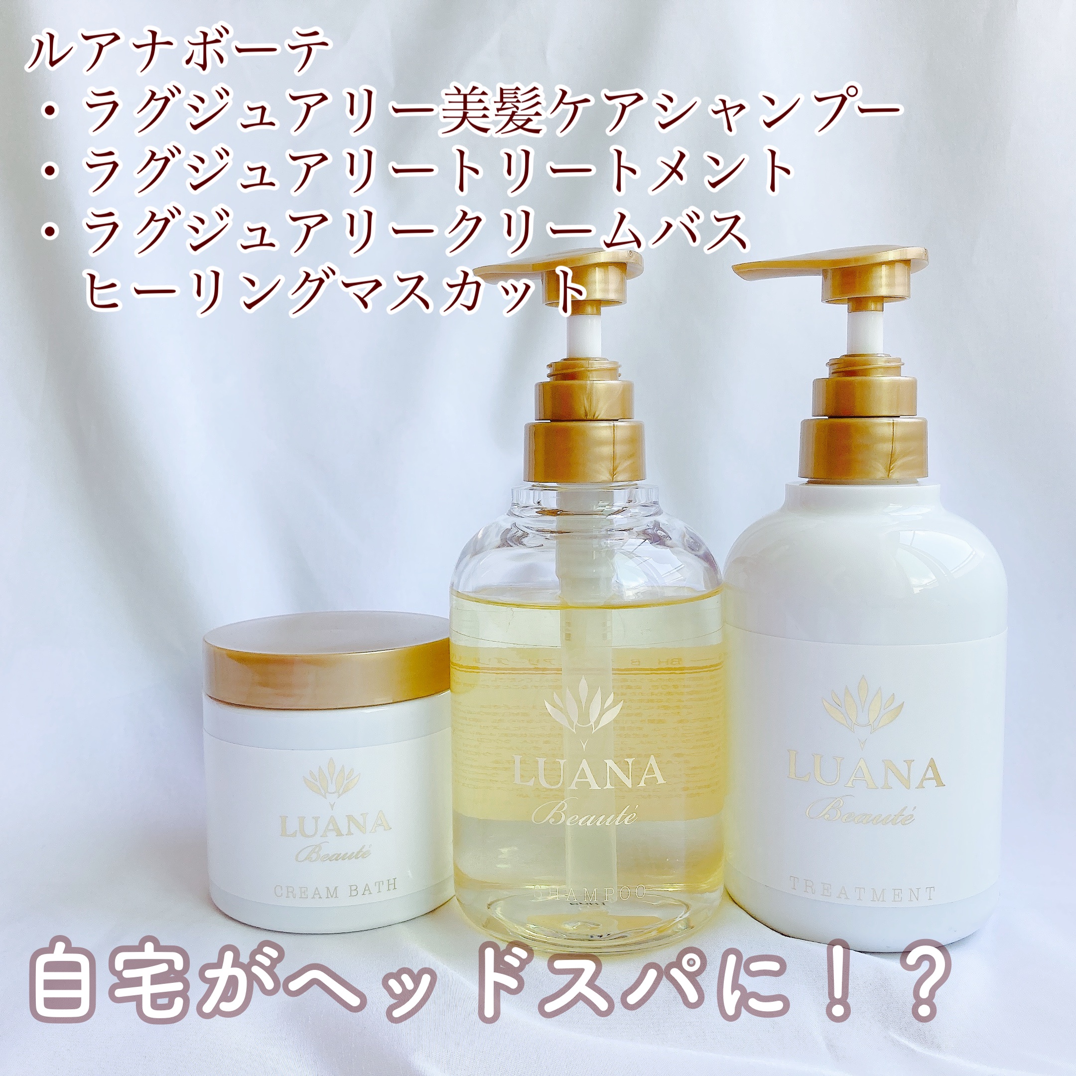 ラグジュアリークリームバス ヒーリングマスカット/LUANA Beaute/洗い流すヘアトリートメントを使ったクチコミ（1枚目）