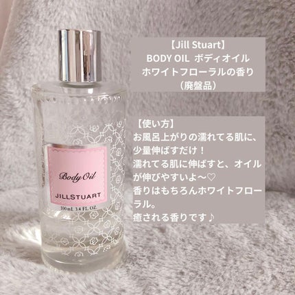 ジルスチュアート リラックス ボディオイル/JILL STUART/ボディオイルを使ったクチコミ(3枚目)