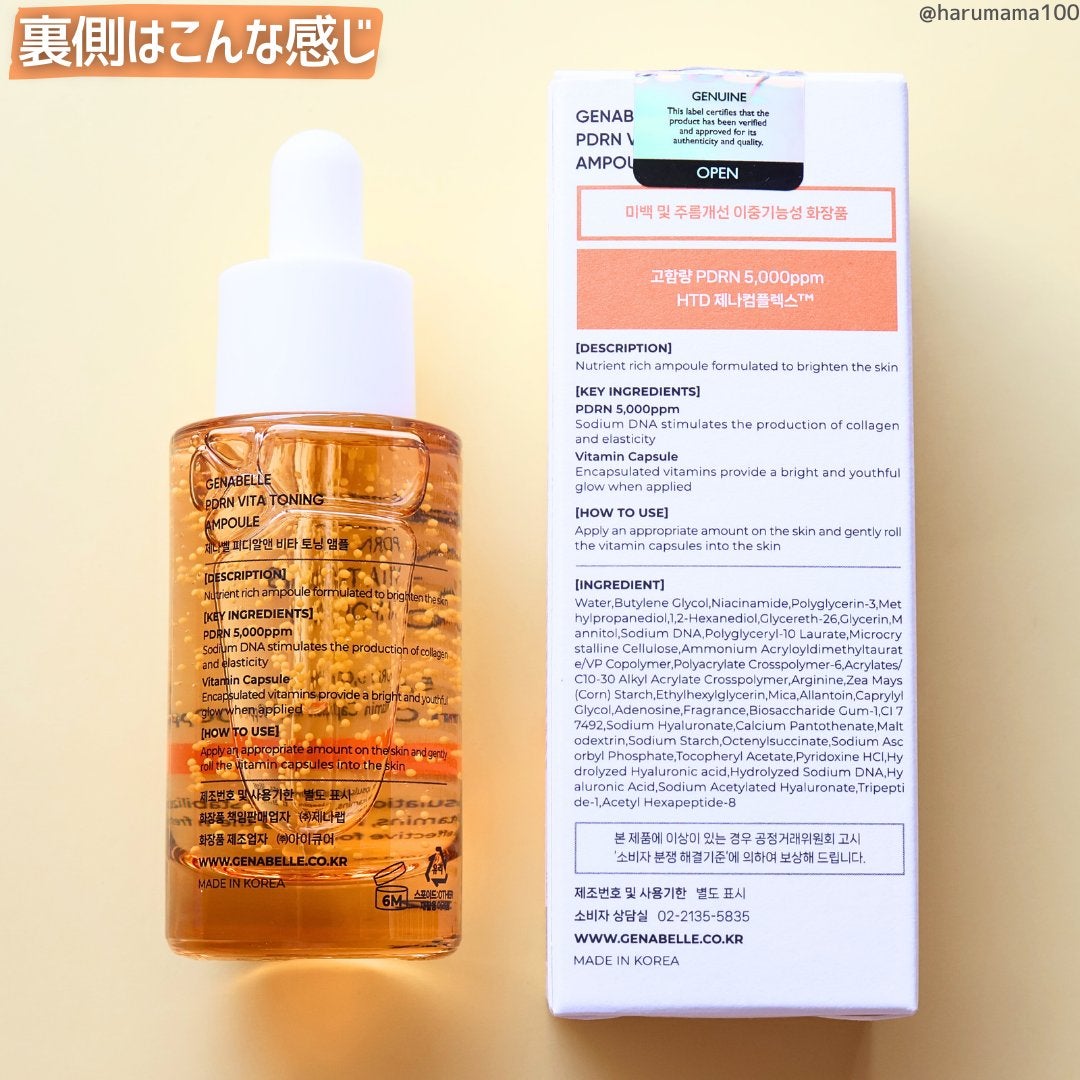 PDRNビタトーニングアンプル/Genabelle/美容液を使ったクチコミ(7枚目)
