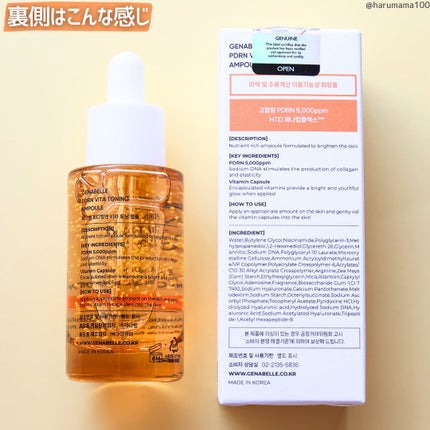 PDRNビタトーニングアンプル/Genabelle/美容液を使ったクチコミ(7枚目)