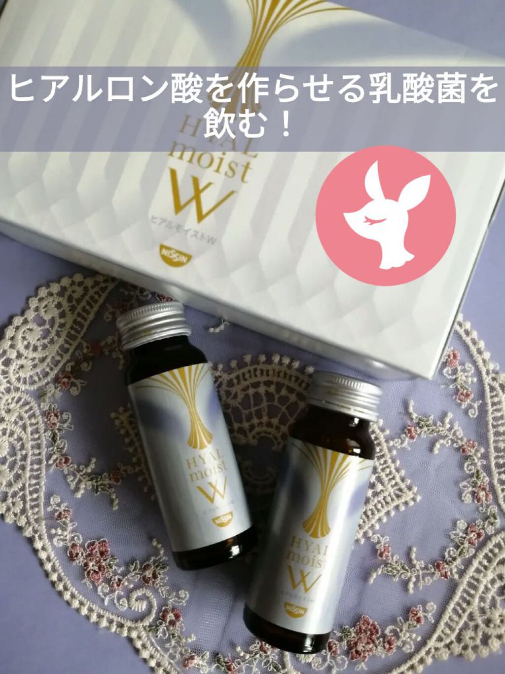 ヒアルモイスト W/日清食品/美容ドリンクを使ったクチコミ（1枚目）