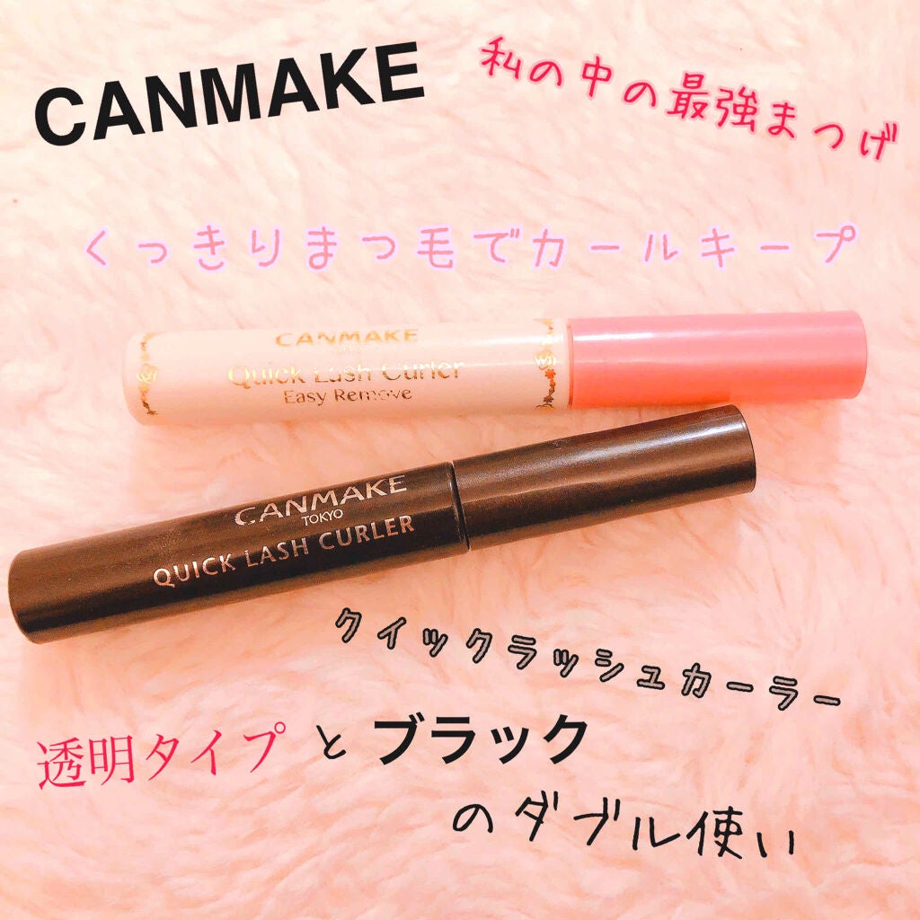 クイックラッシュカーラー/キャンメイク/マスカラ下地を使ったクチコミ(1枚目)