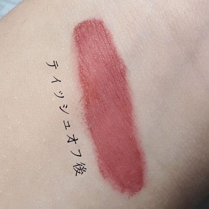 リキッドマットリップ/舞妓はん/口紅を使ったクチコミ(3枚目)