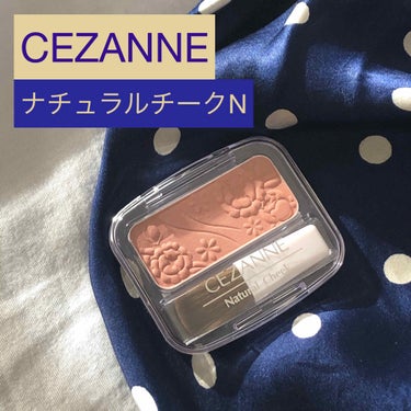 ナチュラル チークN/CEZANNE/パウダーチークを使ったクチコミ（1枚目）