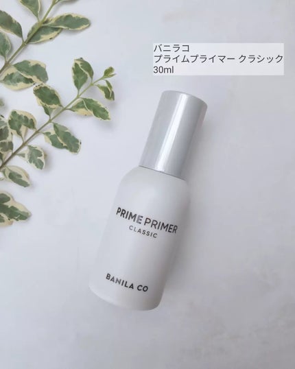 バニラコ プライムプライマー クラシック/BANILA CO/化粧下地を使ったクチコミ(2枚目)
