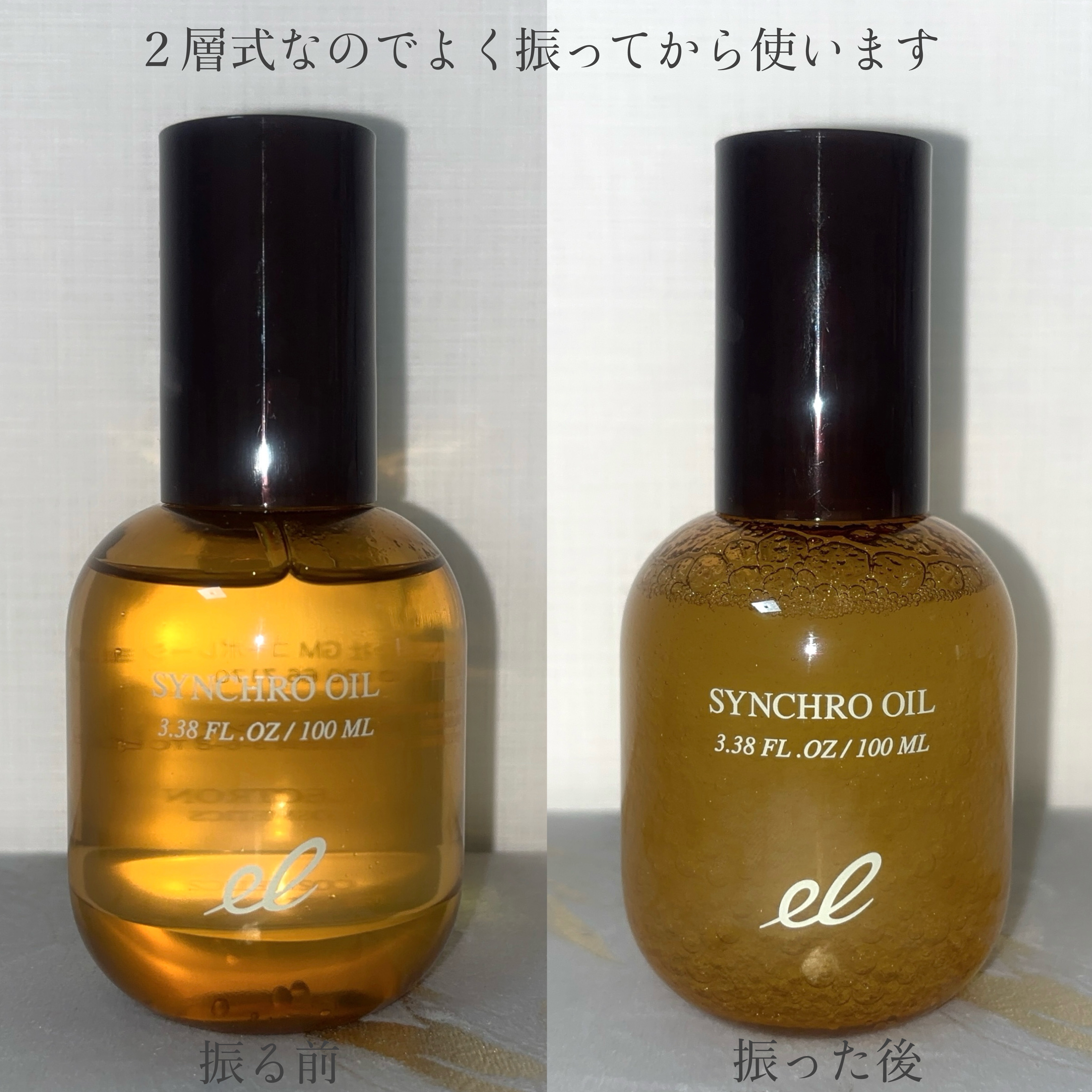 シンクロオイル/ELECTRON/ヘアオイルを使ったクチコミ（2枚目）