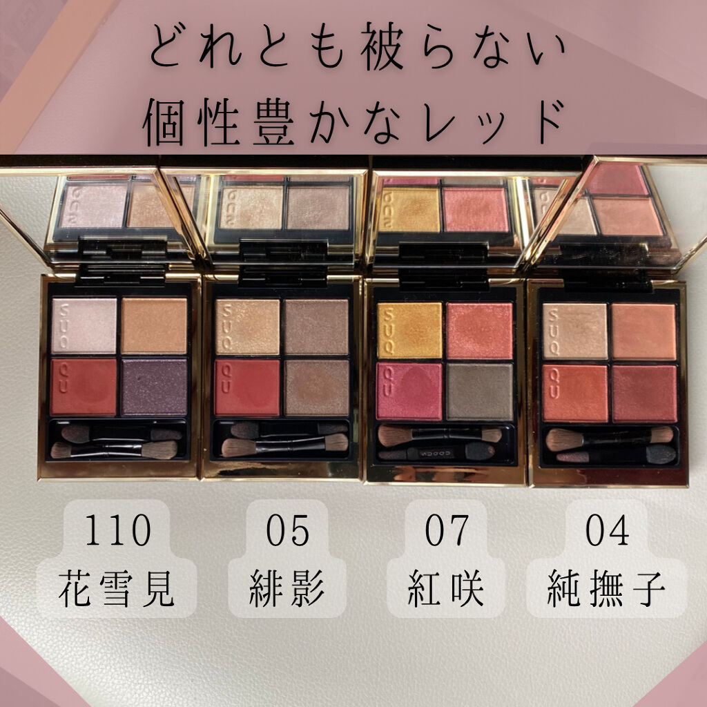 シグニチャー カラー アイズ/SUQQU/アイシャドウパレットを使ったクチコミ（2枚目）