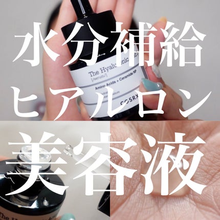 RXザ・ヒアルロン酸3セラム /COSRX/美容液を使ったクチコミ(1枚目)