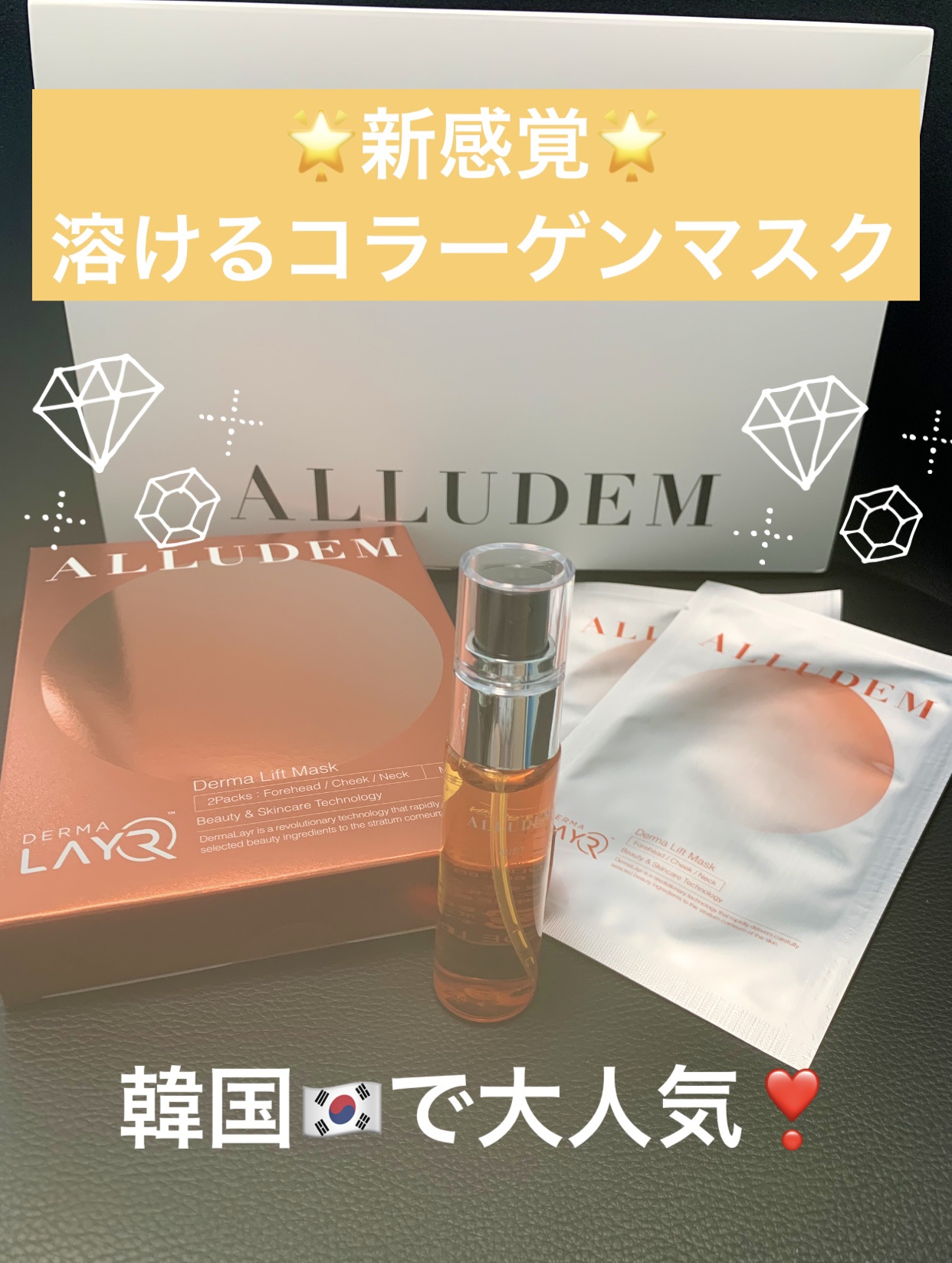 Derma Lift Mask/ALLUDEM/スキンケアキットを使ったクチコミ（1枚目）