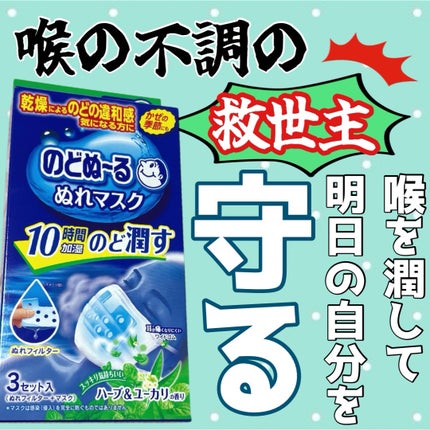 のどぬ〜るぬれマスク 就寝用/小林製薬/マスクを使ったクチコミ(1枚目)