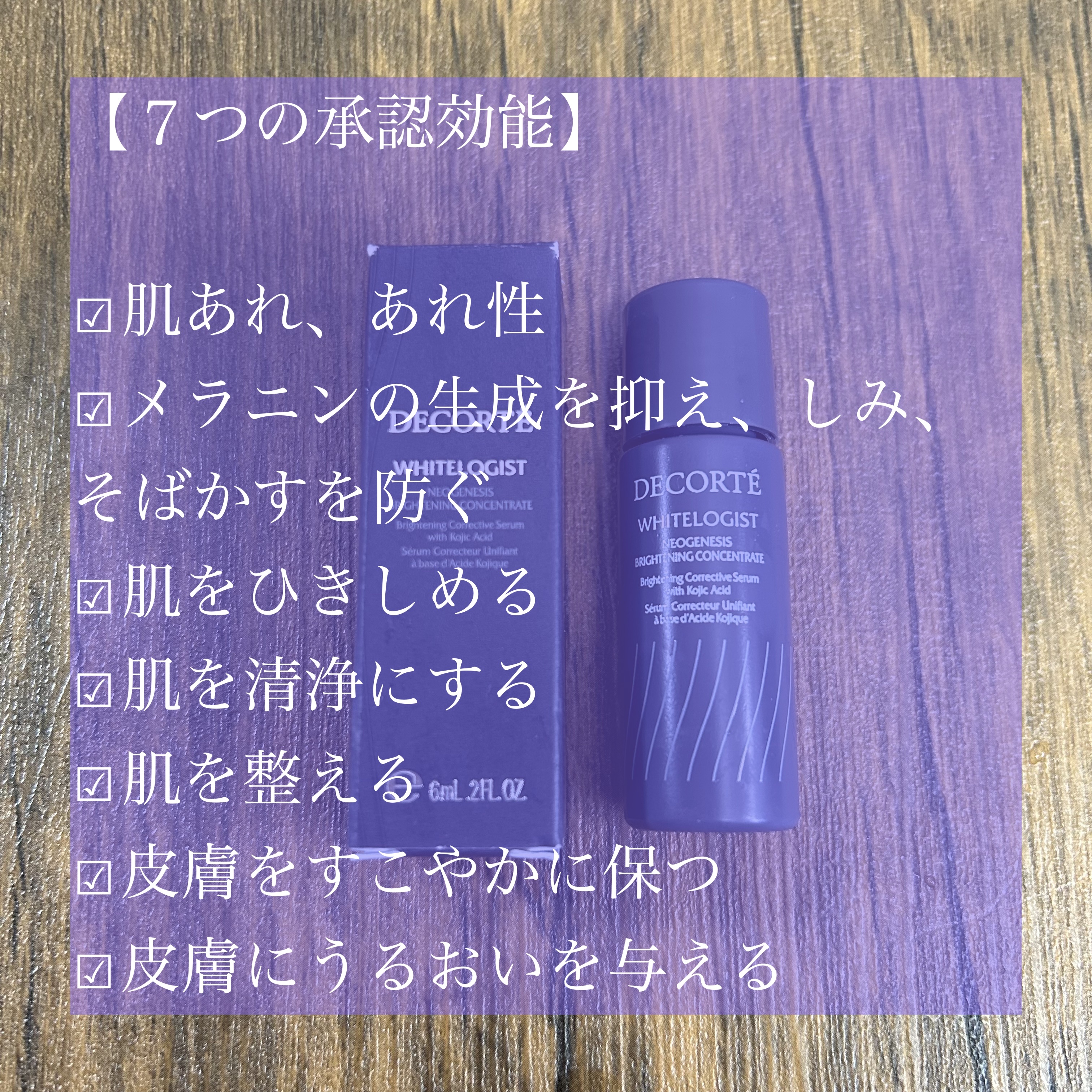 ホワイトロジスト　ネオジェネシス　ブライトニング コンセントレイト 40ml/DECORTÉ/美容液を使ったクチコミ（3枚目）