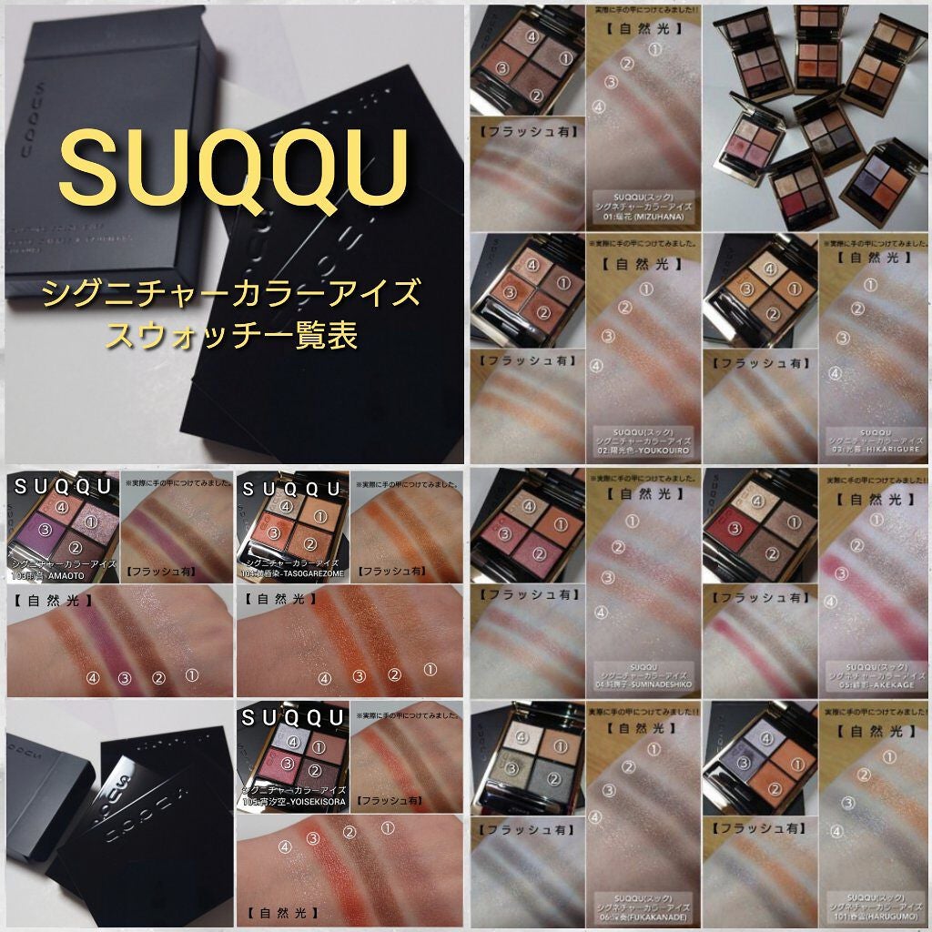 シグニチャー カラー アイズ/SUQQU/アイシャドウパレットを使ったクチコミ(9枚目)
