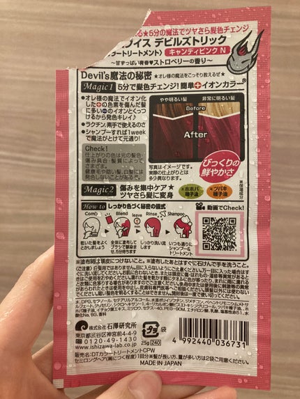 デビルズトリック/クイスクイス/ヘアカラーを使ったクチコミ(5枚目)