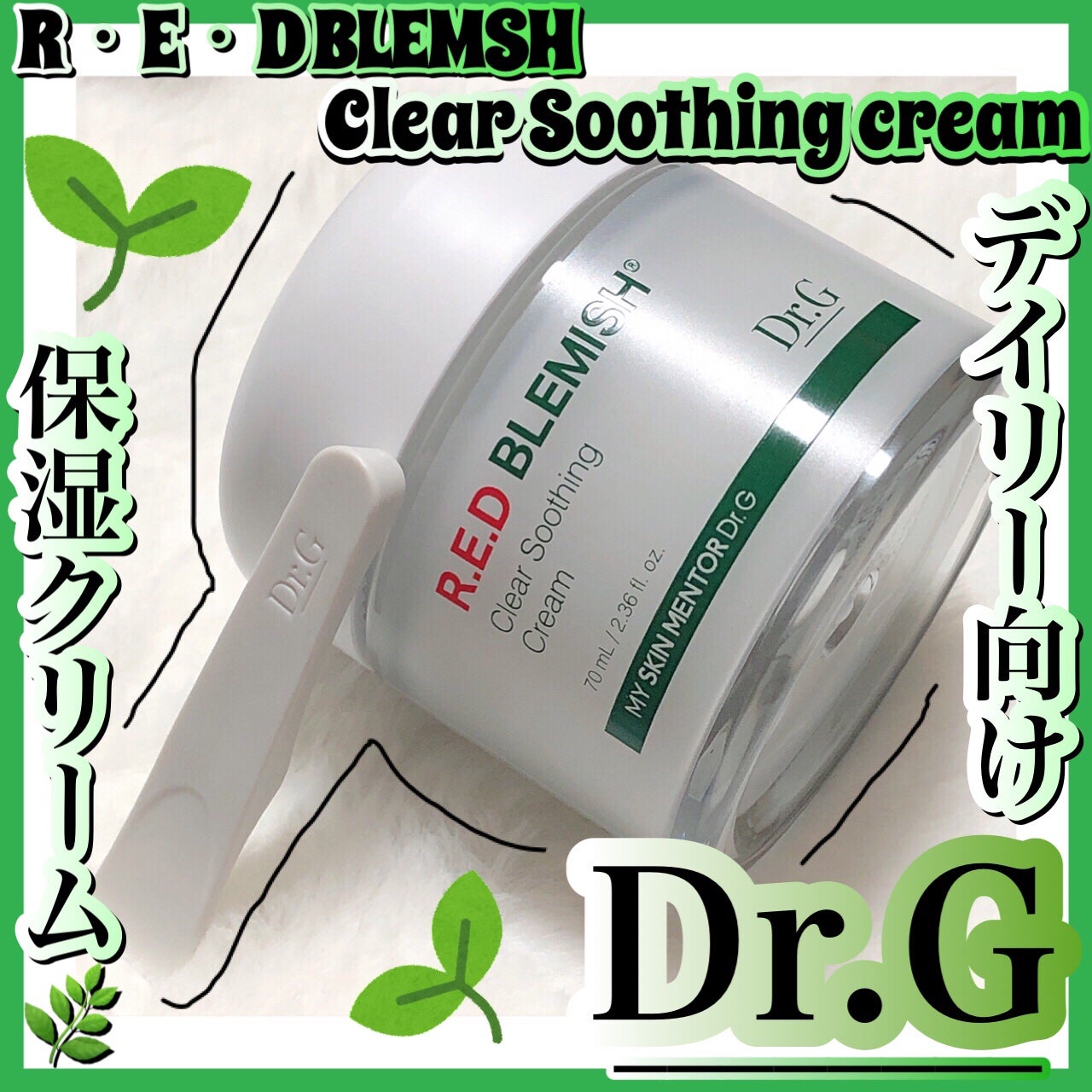 レッドブレミッシュ クリアスージングクリーム/Dr.G/フェイスクリームを使ったクチコミ(1枚目)