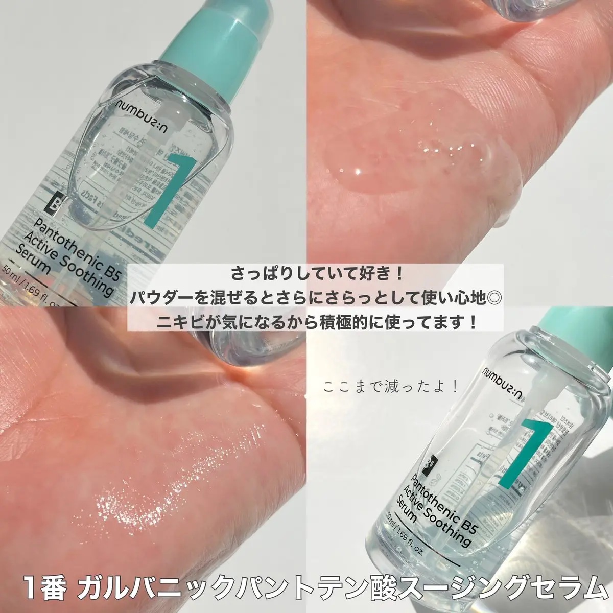 1番 青草水分コーティングUVクリーム/numbuzin/フェイスクリームを使ったクチコミ（2枚目）