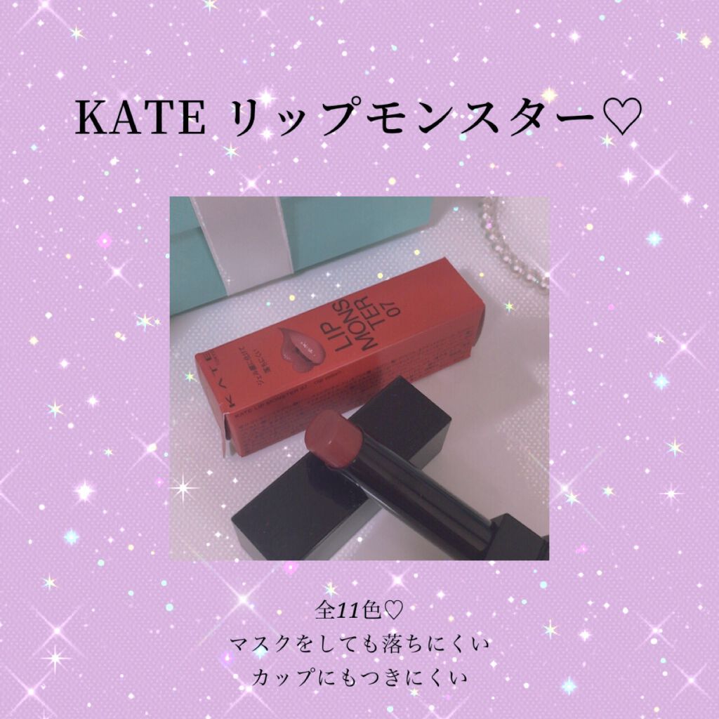 ケイト リップモンスター/KATE/口紅を使ったクチコミ（1枚目）