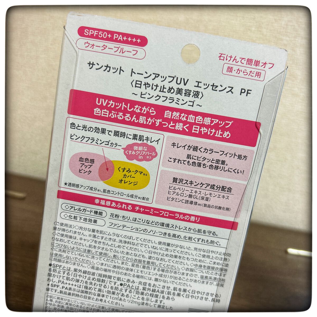 トーンアップUV エッセンス ピンクフラミンゴ/サンカット®/日焼け止めローションを使ったクチコミ（3枚目）