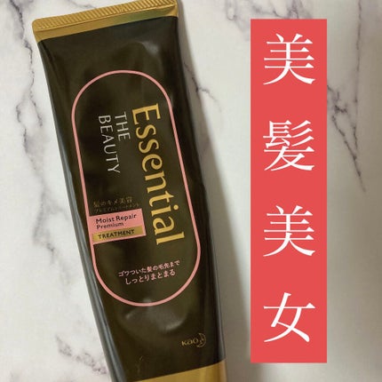THE BEAUTY 髪のキメ美容プレミアムトリートメント<モイストリペアプレミアム>/エッセンシャル/洗い流すヘアトリートメントを使ったクチコミ(1枚目)