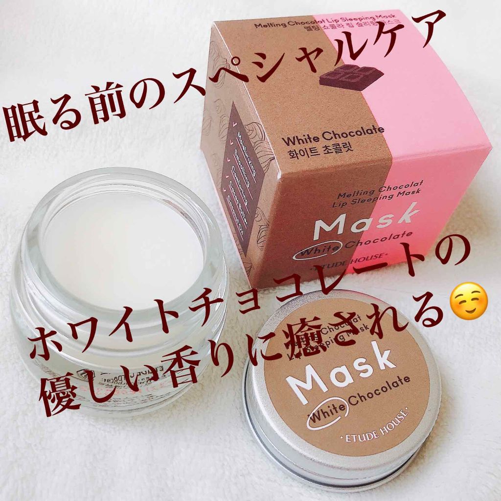ETUDE メルティング リップスリーピングマスクのクチコミ「     ETUDE HOUSE
メルティング リップスリーピングマスク🍫
〈リップ用マスク〉.....」（2枚目）