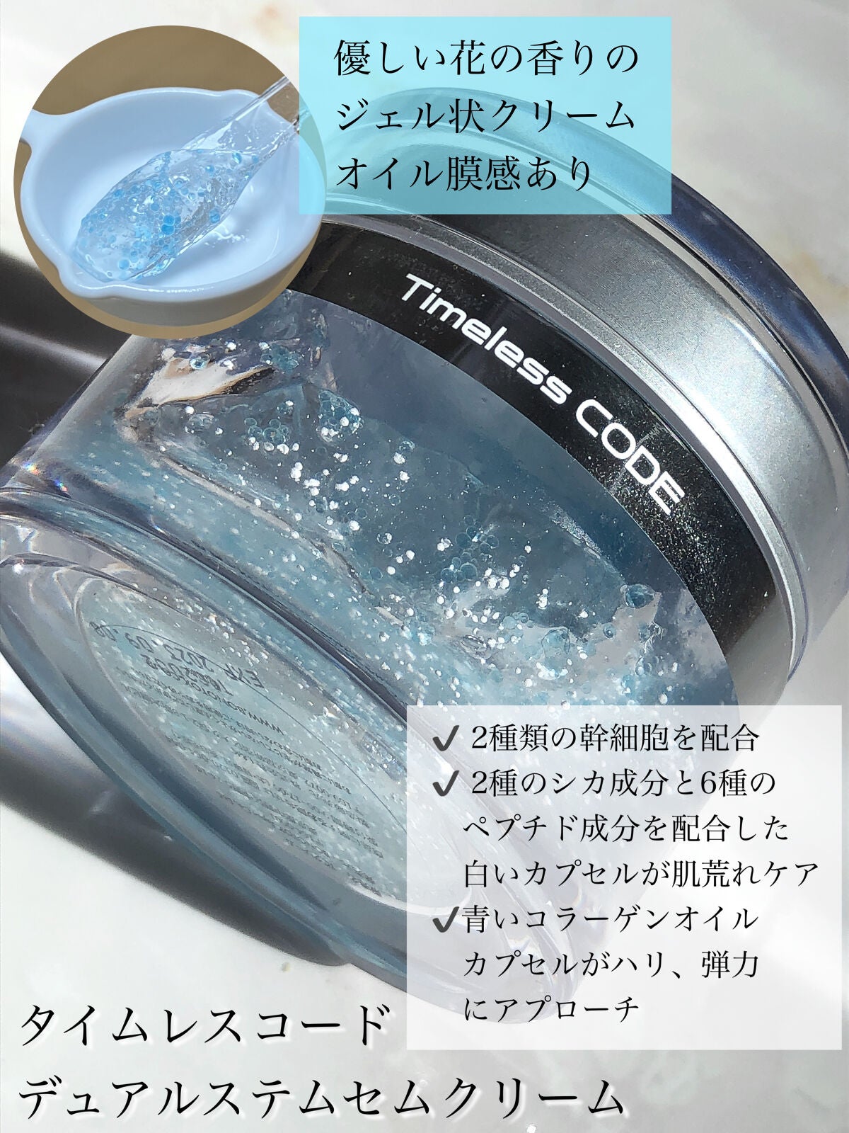 デュアルステムセルクリーム/Timeless CODE/フェイスクリームを使ったクチコミ(4枚目)