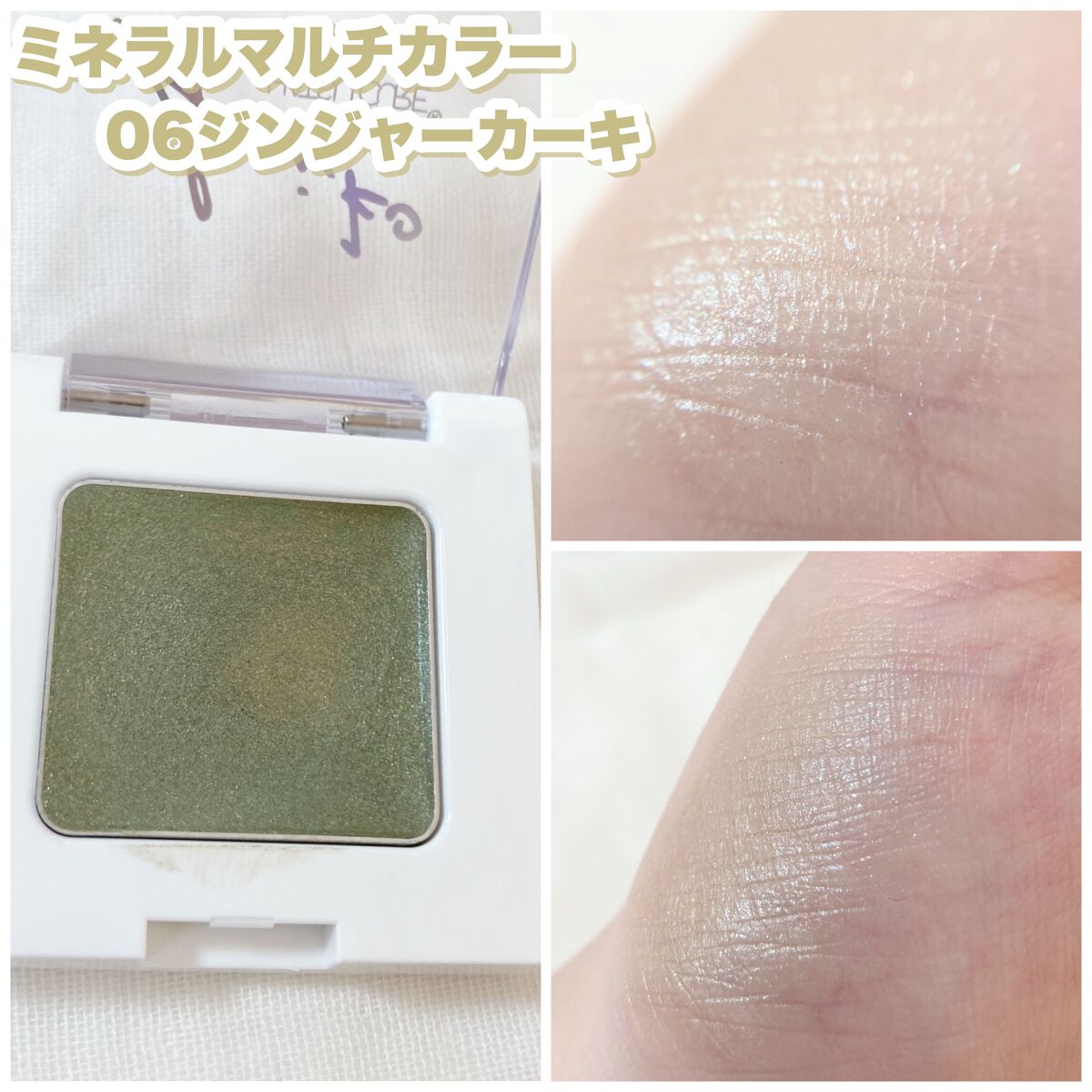 SUIKOミネラルマルチカラー/SUIKO HATSUCURE/単色アイシャドウを使ったクチコミ(3枚目)