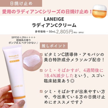 ラディアンーCサンクリーム/LANEIGE/日焼け止め・UVケアを使ったクチコミ（3枚目）