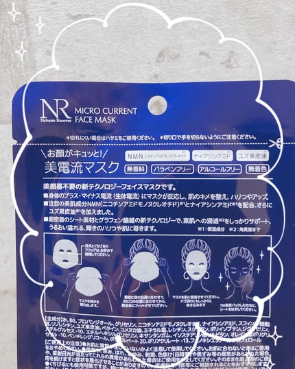 美電流マスク/Natuore Recover/シートマスク・パックを使ったクチコミ(7枚目)