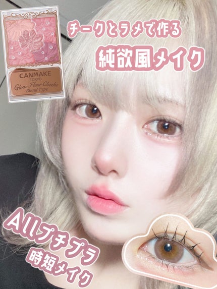 グロウフルールチークス(ブレンドタイプ)/キャンメイク/パウダーチークを使ったクチコミ(1枚目)