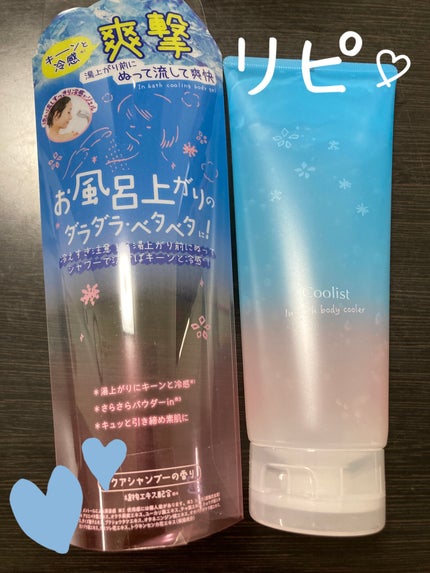 クーリスト インバスボディクーラー アクアシャンプー/Coolist/ボディローションを使ったクチコミ(1枚目)