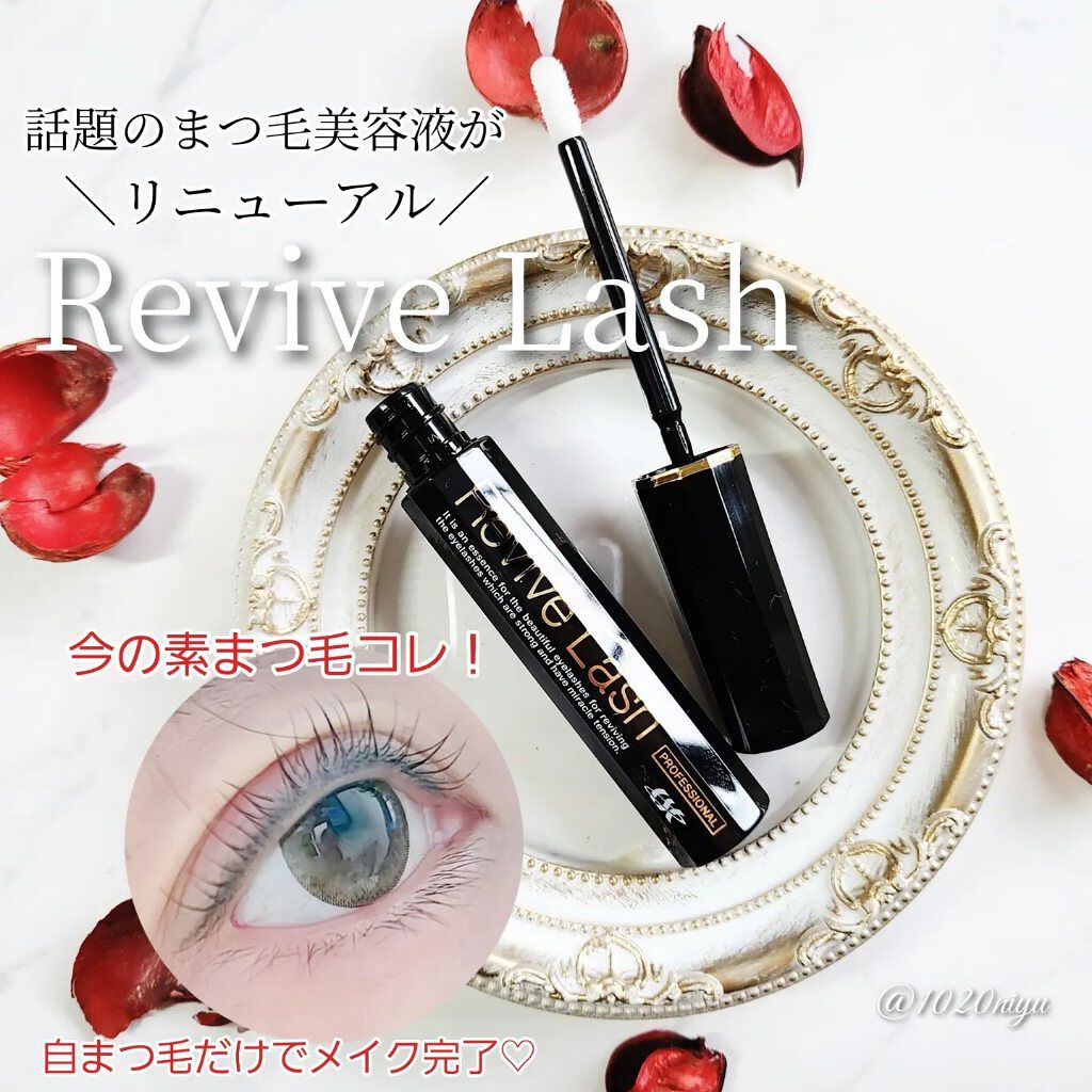 リバイブラッシュ/シーエスシー/まつげ美容液を使ったクチコミ（1枚目）