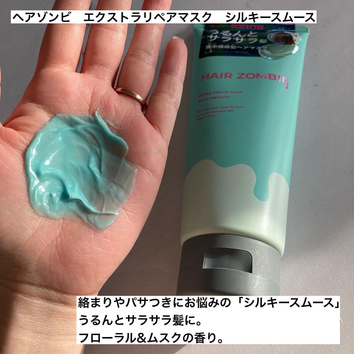 エクストラリペアマスク ディープモイスト/ヘアゾンビ/ヘアマスク・ヘアパックを使ったクチコミ(3枚目)